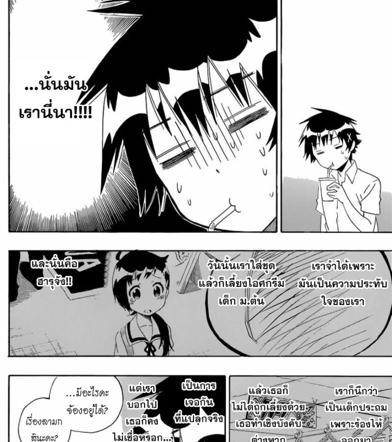 Nisekoi - หน้า 18