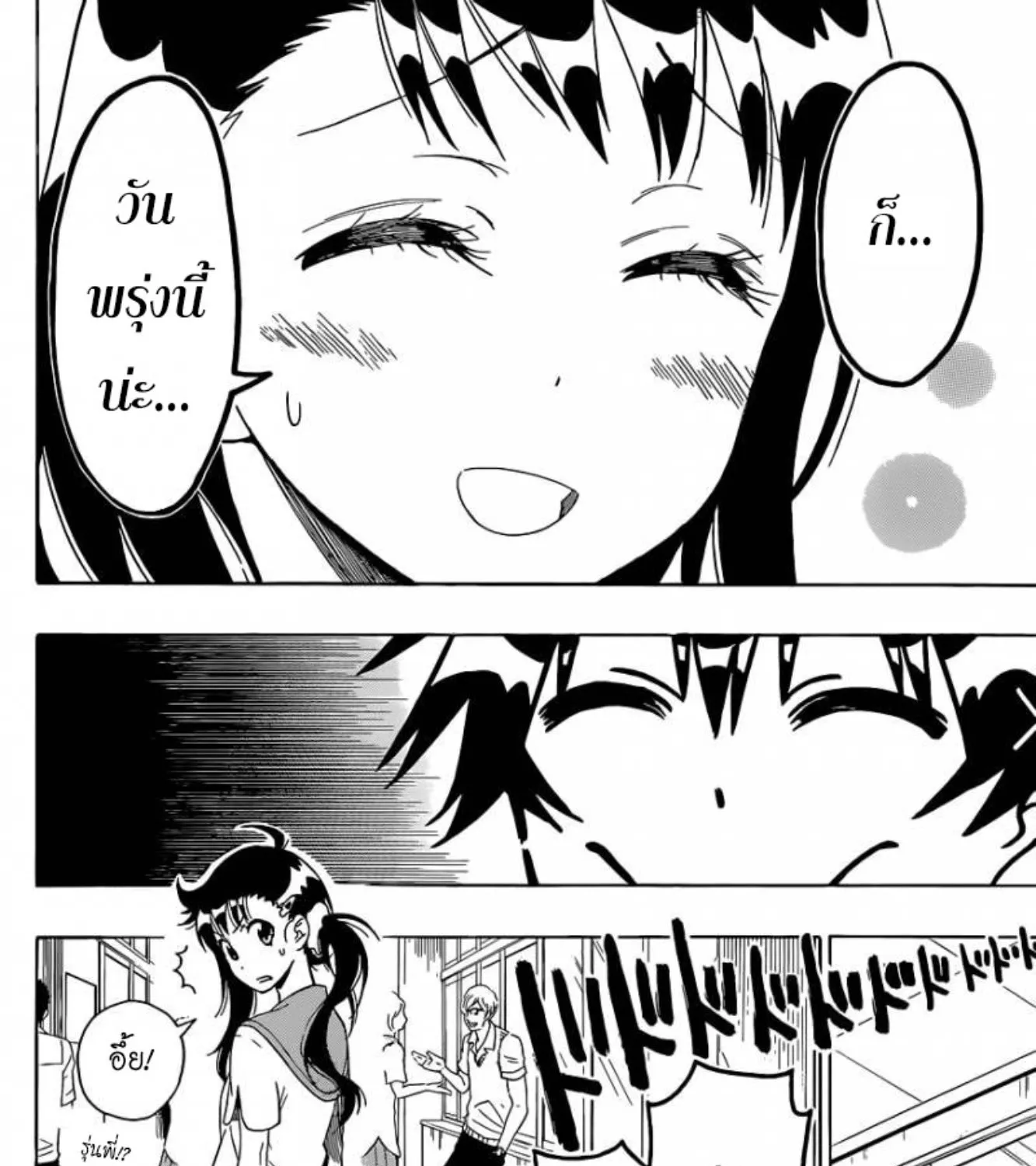 Nisekoi - หน้า 2