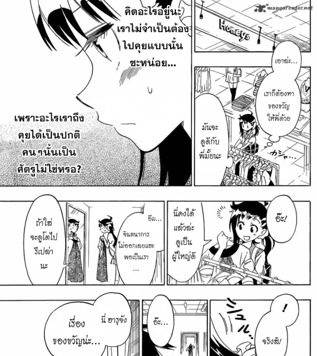 Nisekoi - หน้า 20