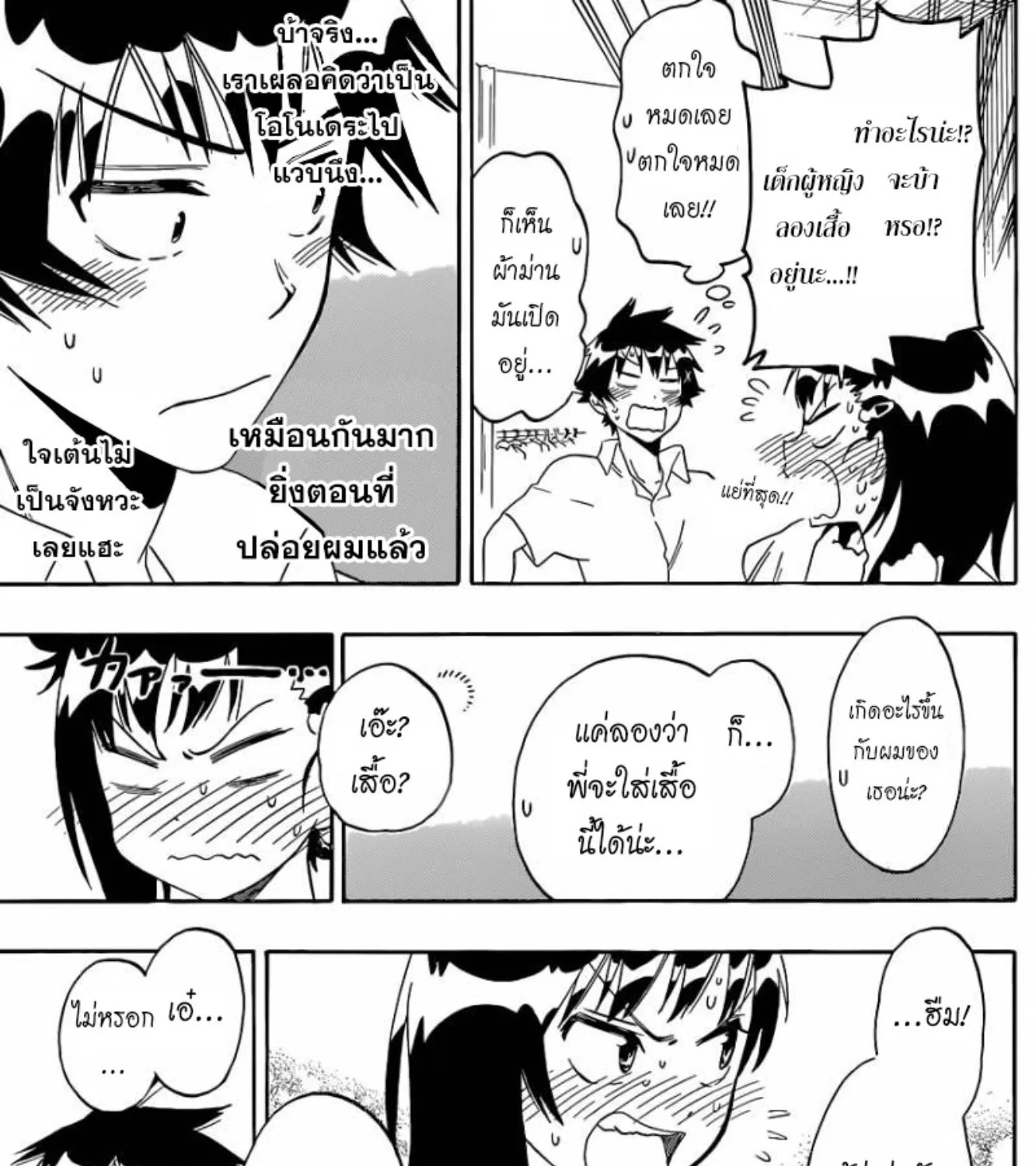 Nisekoi - หน้า 24