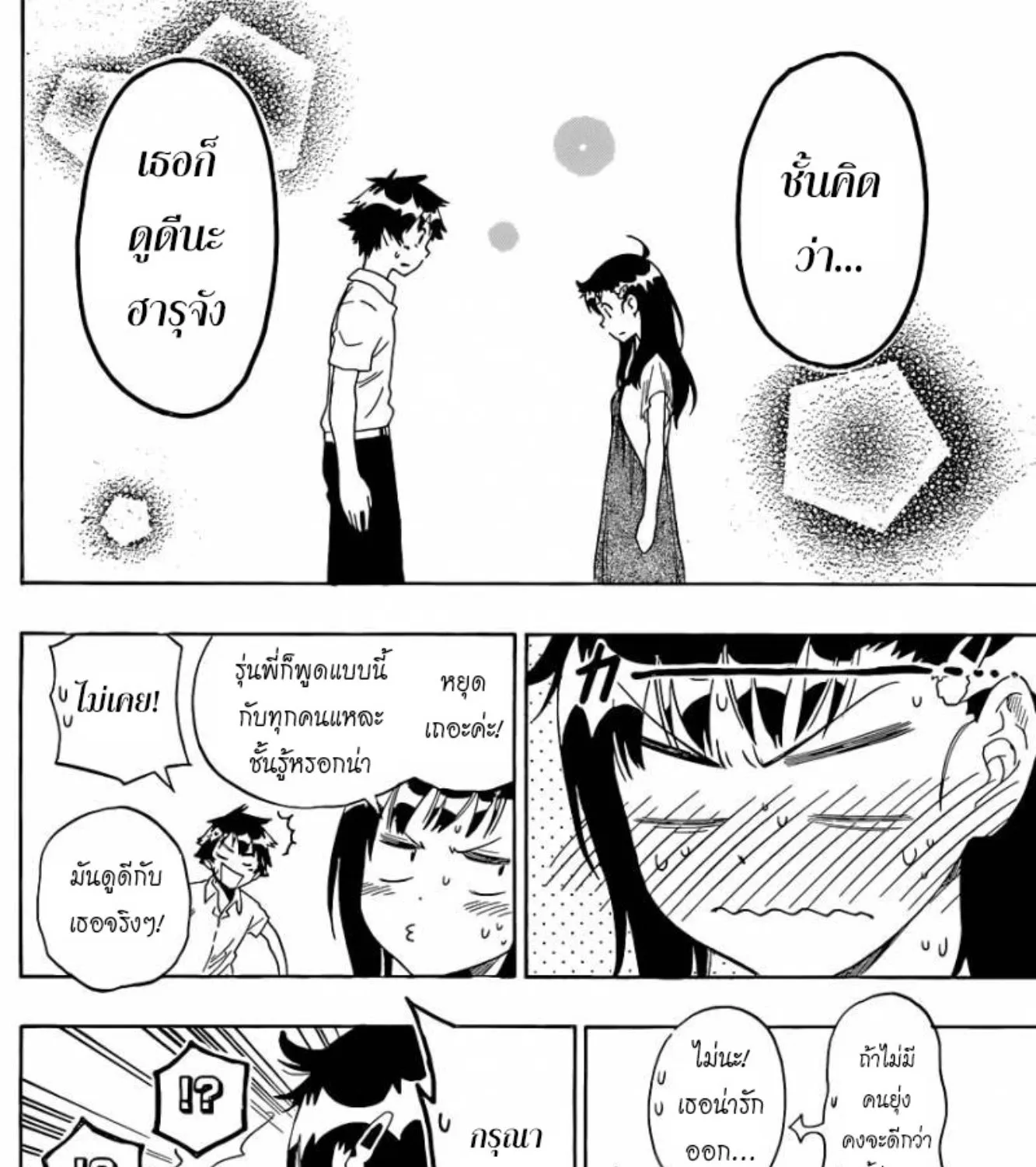 Nisekoi - หน้า 26