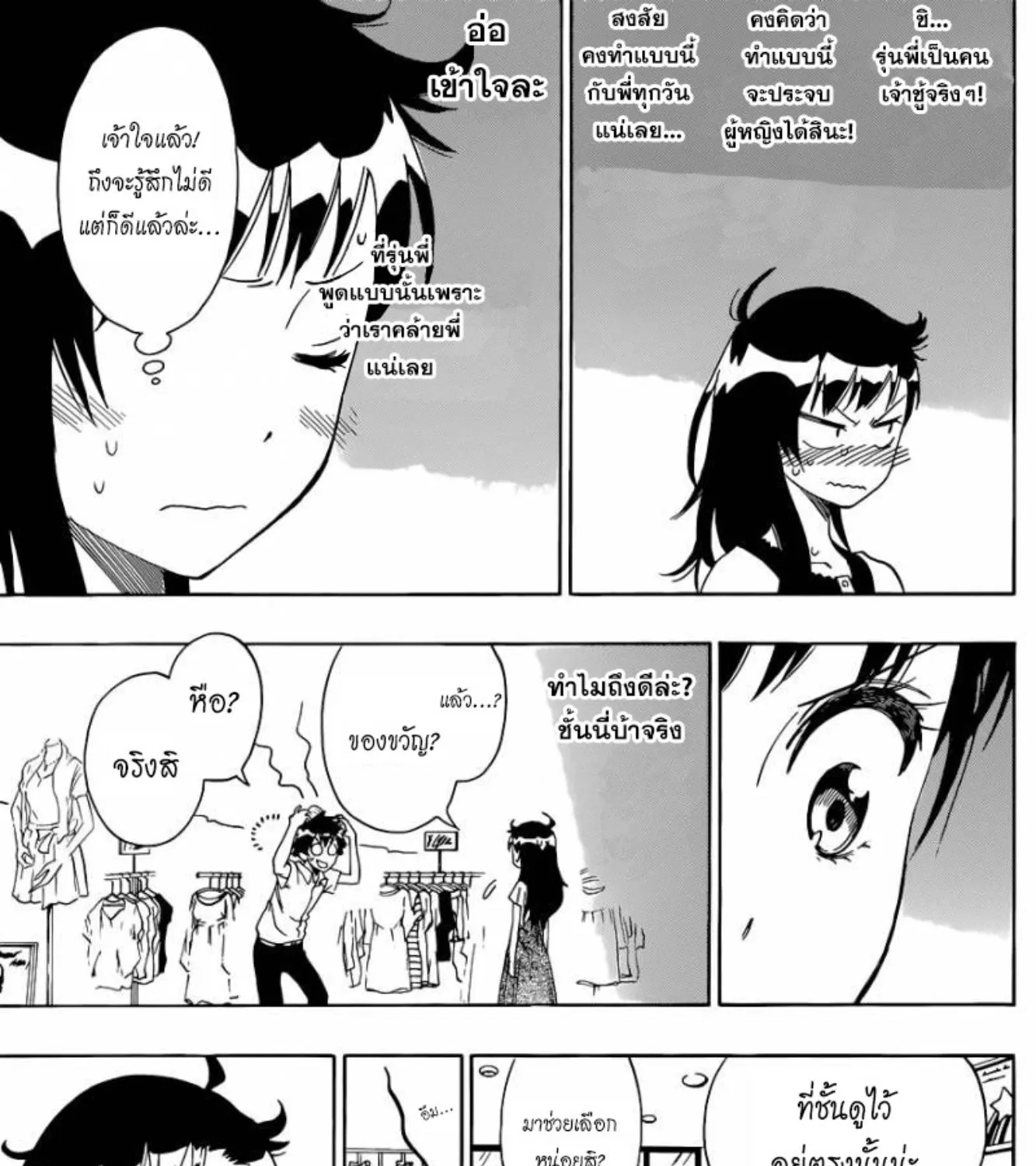 Nisekoi - หน้า 28