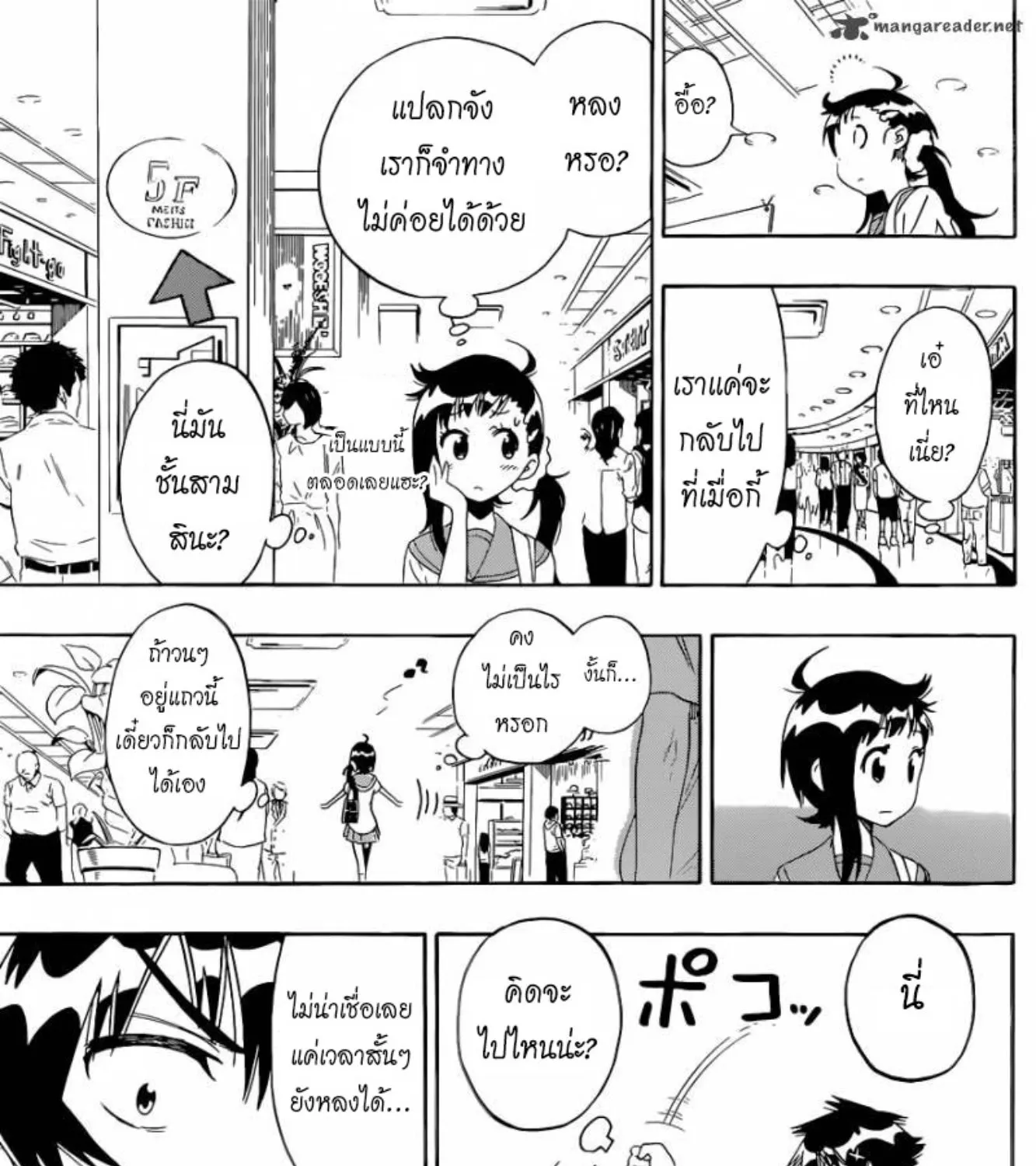 Nisekoi - หน้า 32