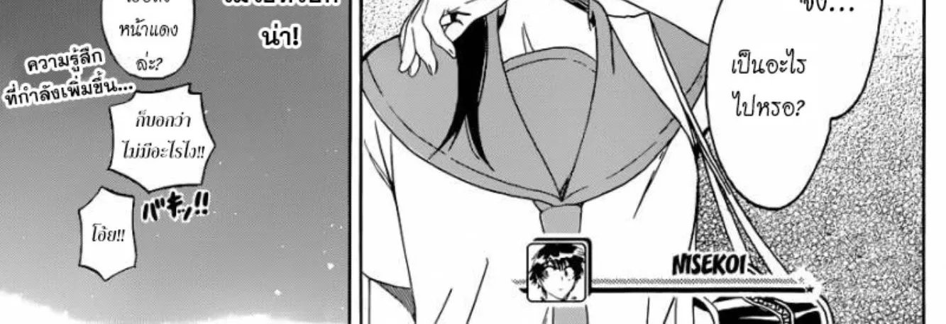 Nisekoi - หน้า 37