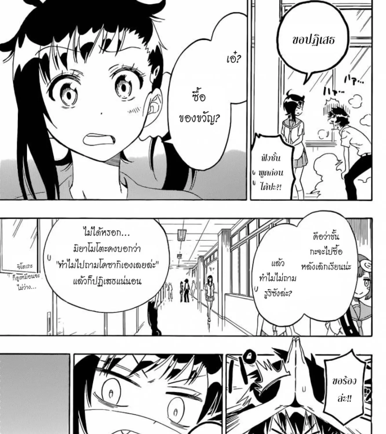 Nisekoi - หน้า 4