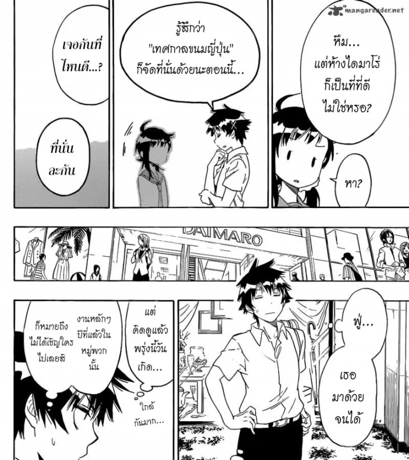 Nisekoi - หน้า 6