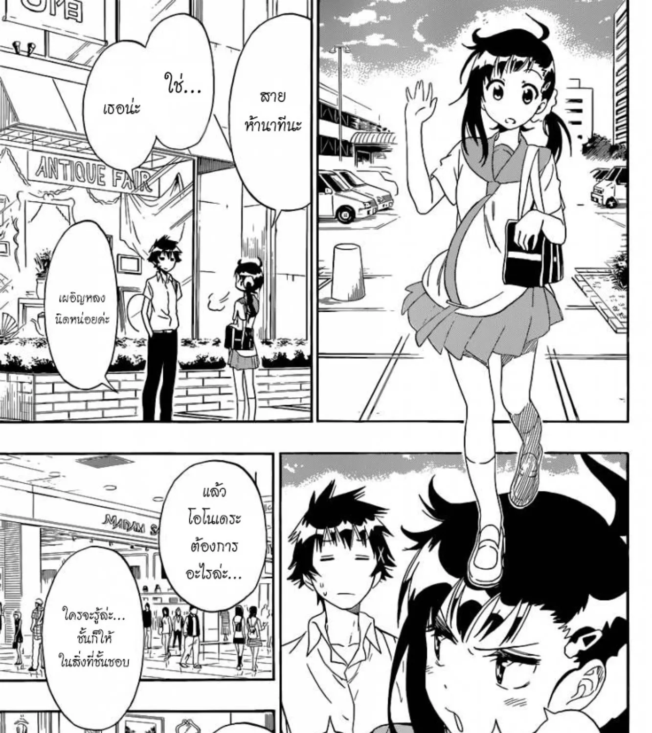 Nisekoi - หน้า 8