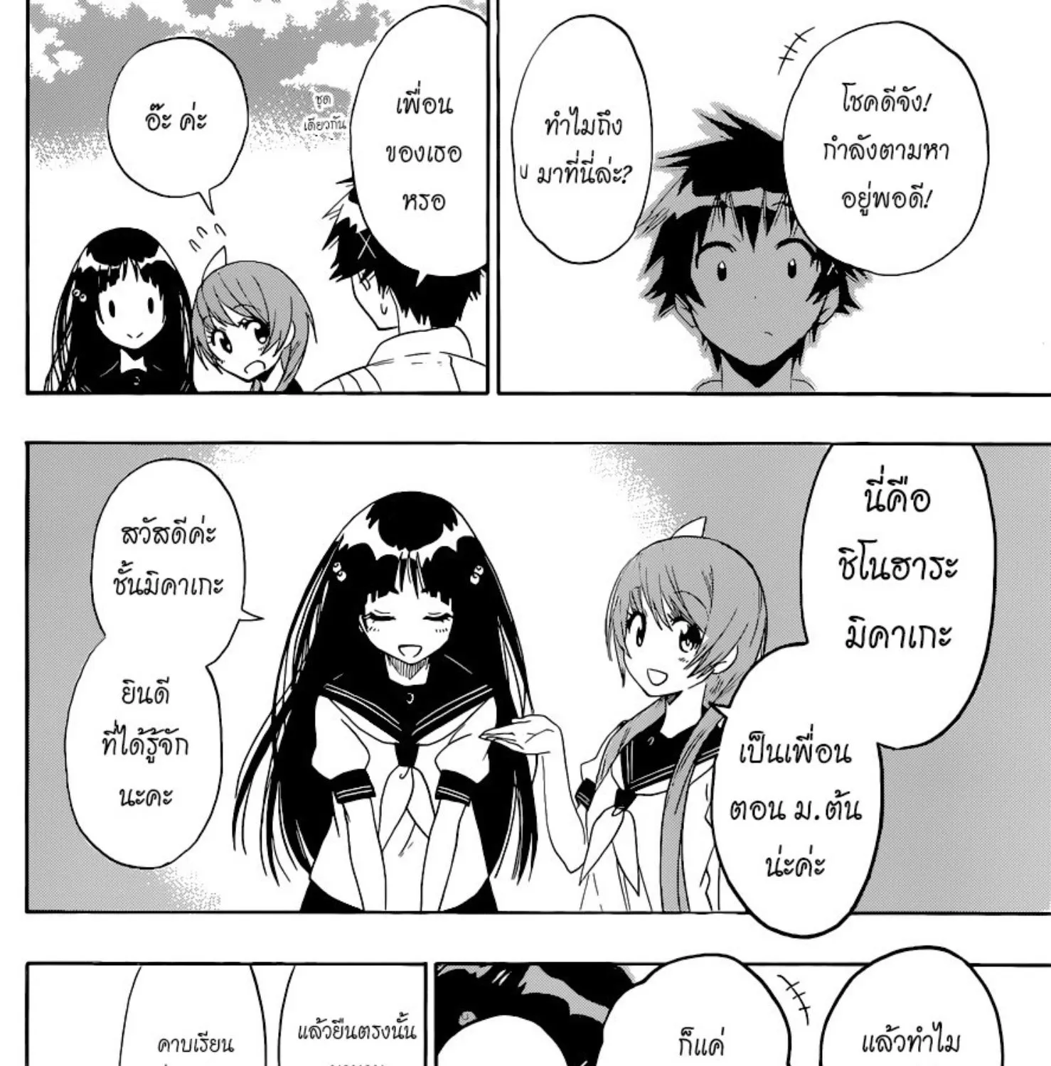 Nisekoi - หน้า 10