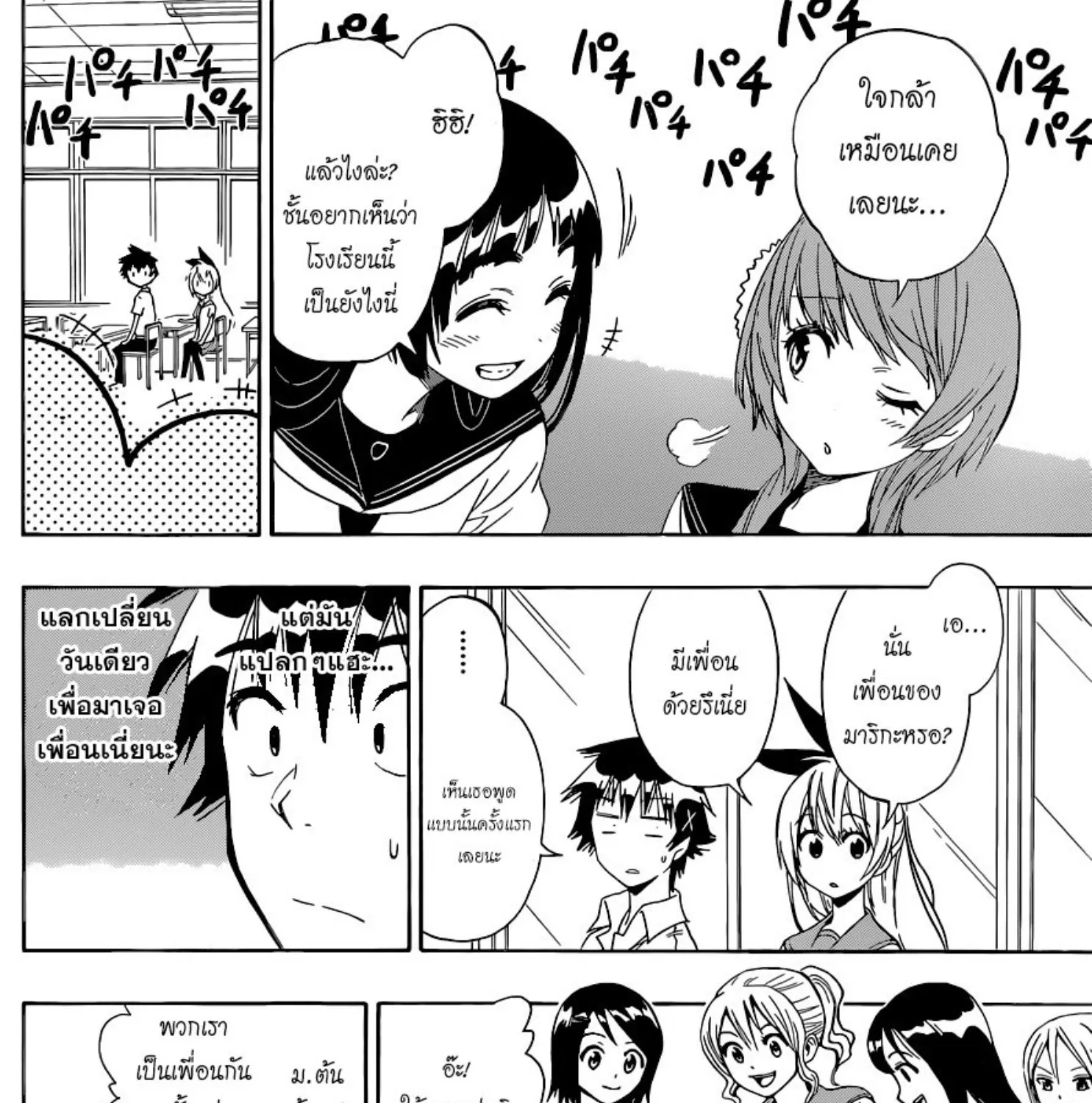 Nisekoi - หน้า 14