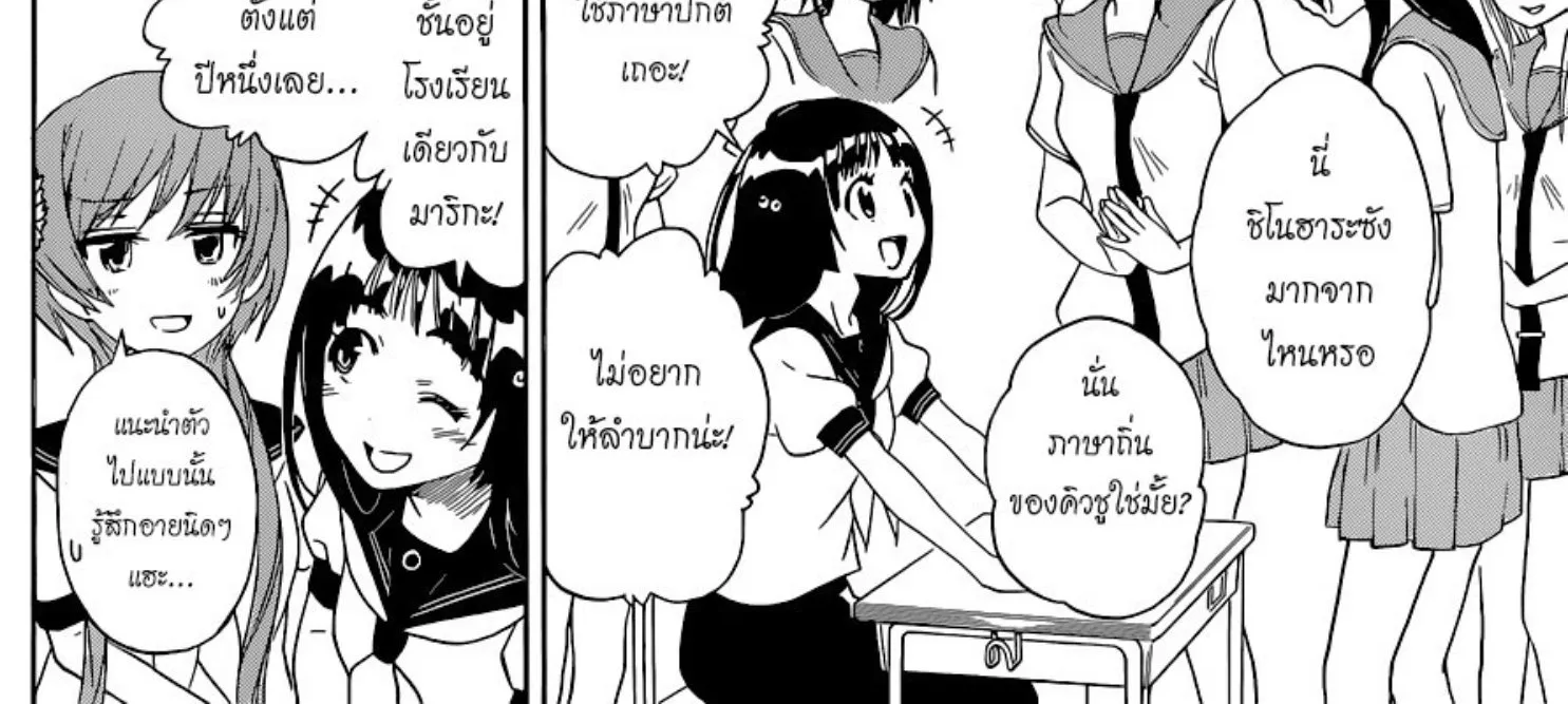 Nisekoi - หน้า 15