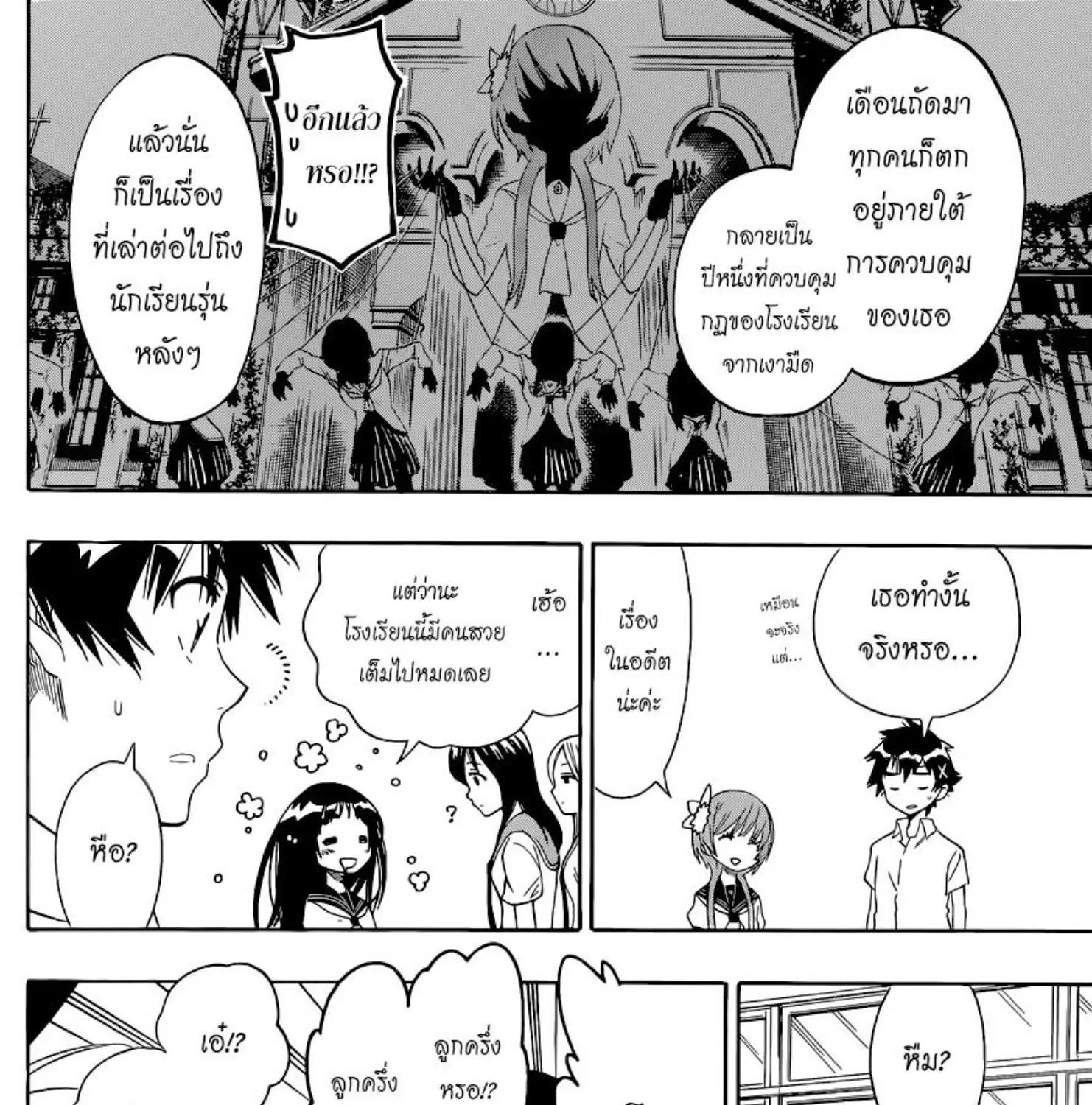 Nisekoi - หน้า 18