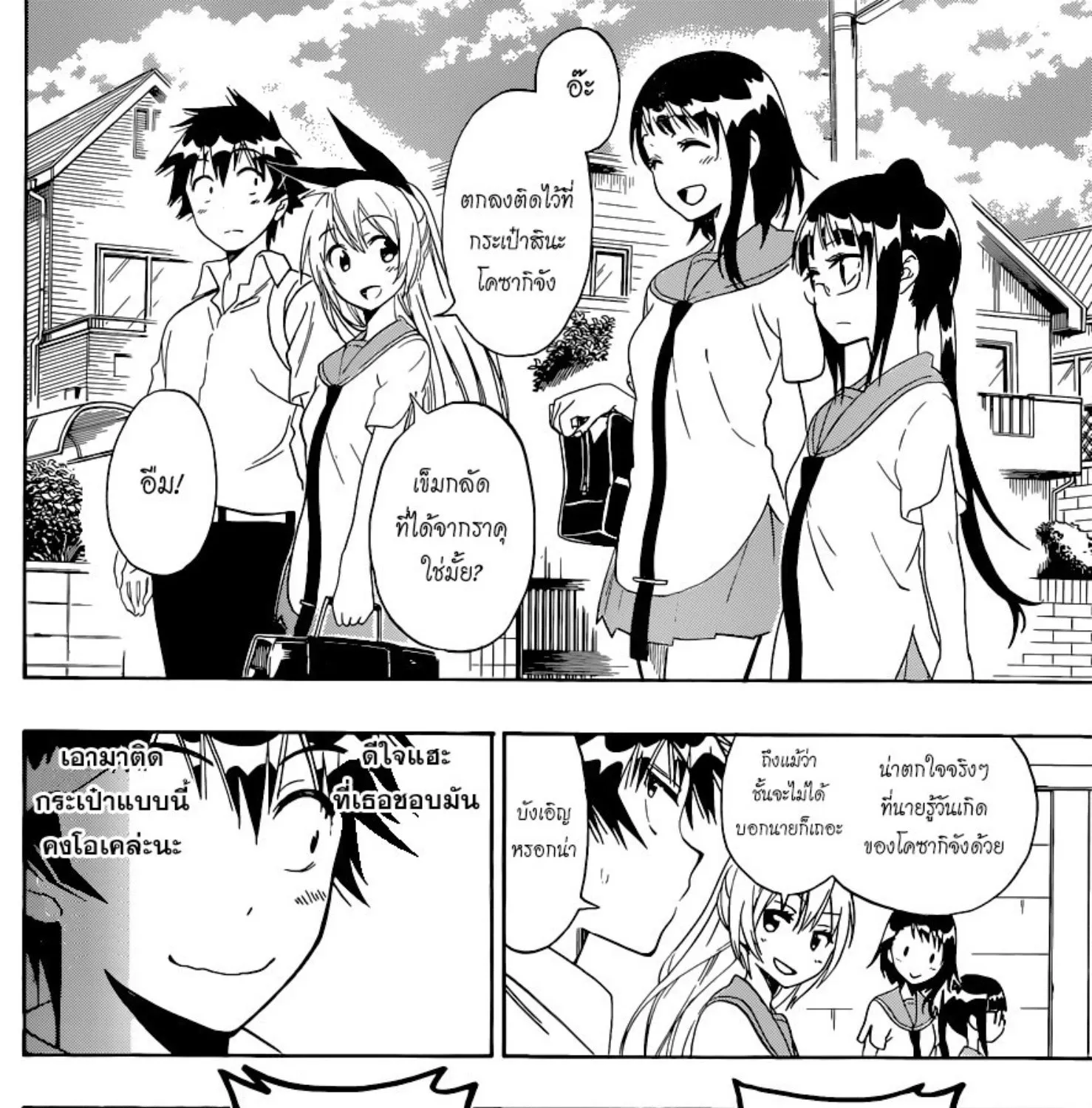 Nisekoi - หน้า 2