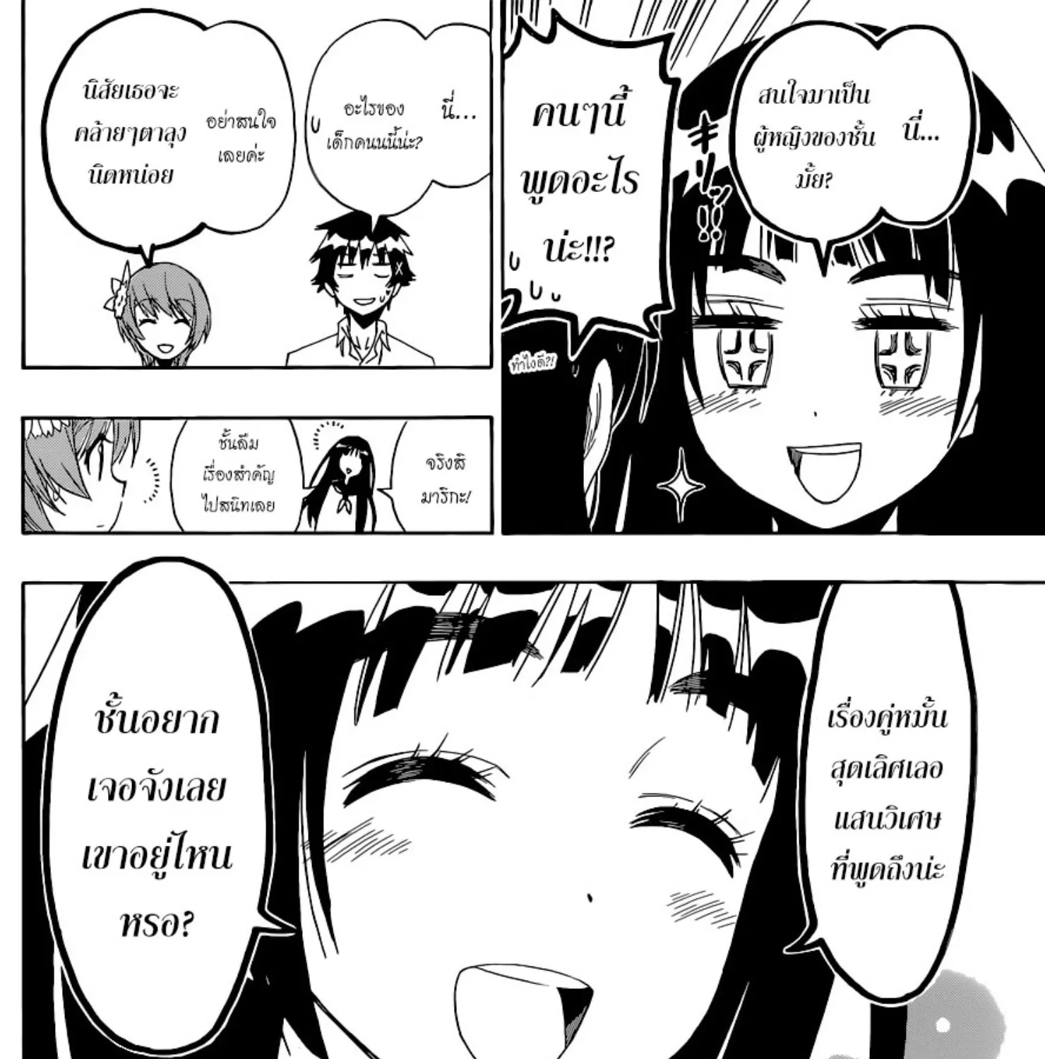 Nisekoi - หน้า 22