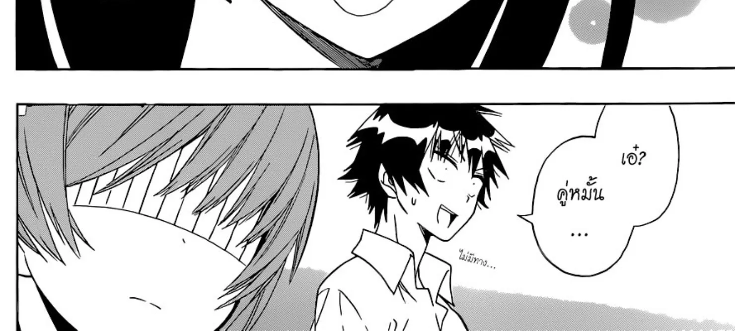 Nisekoi - หน้า 23