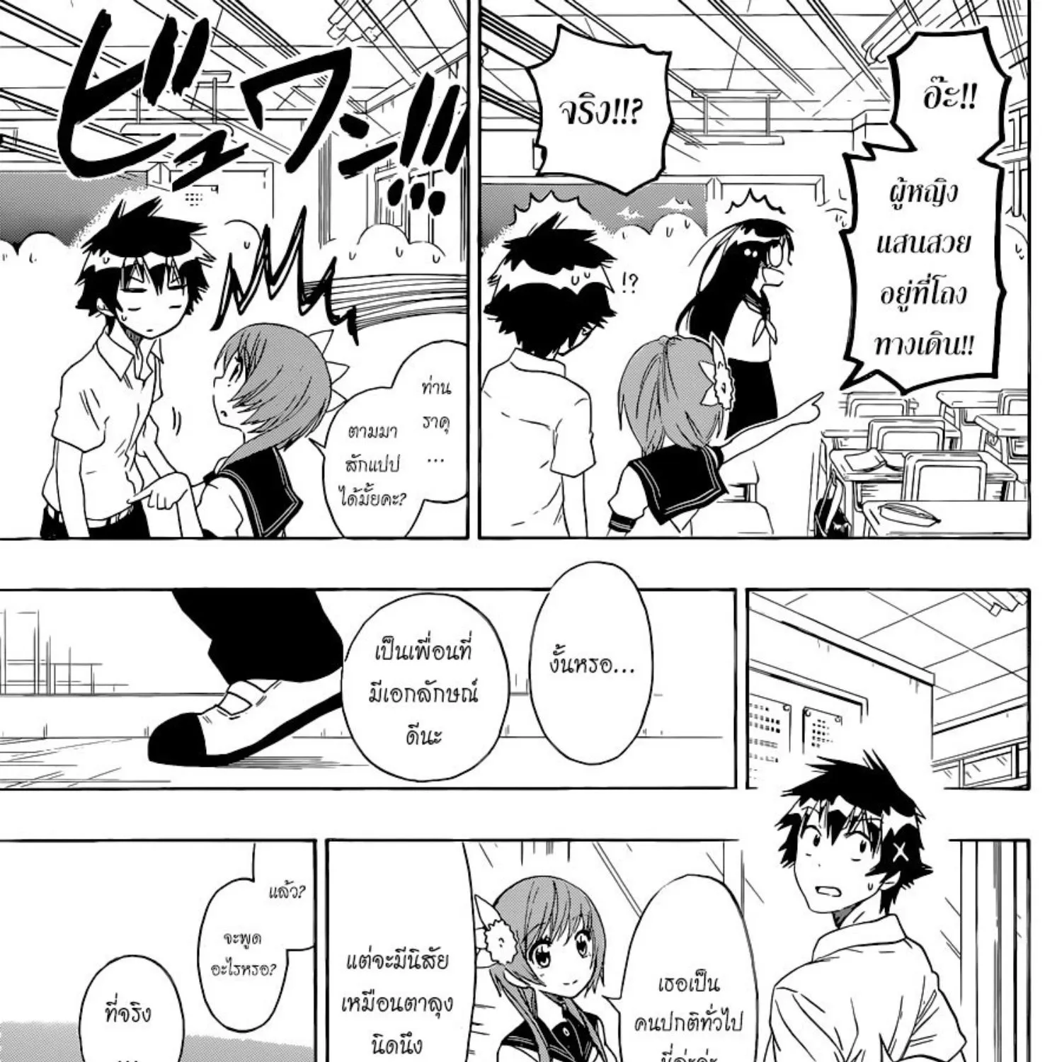 Nisekoi - หน้า 24