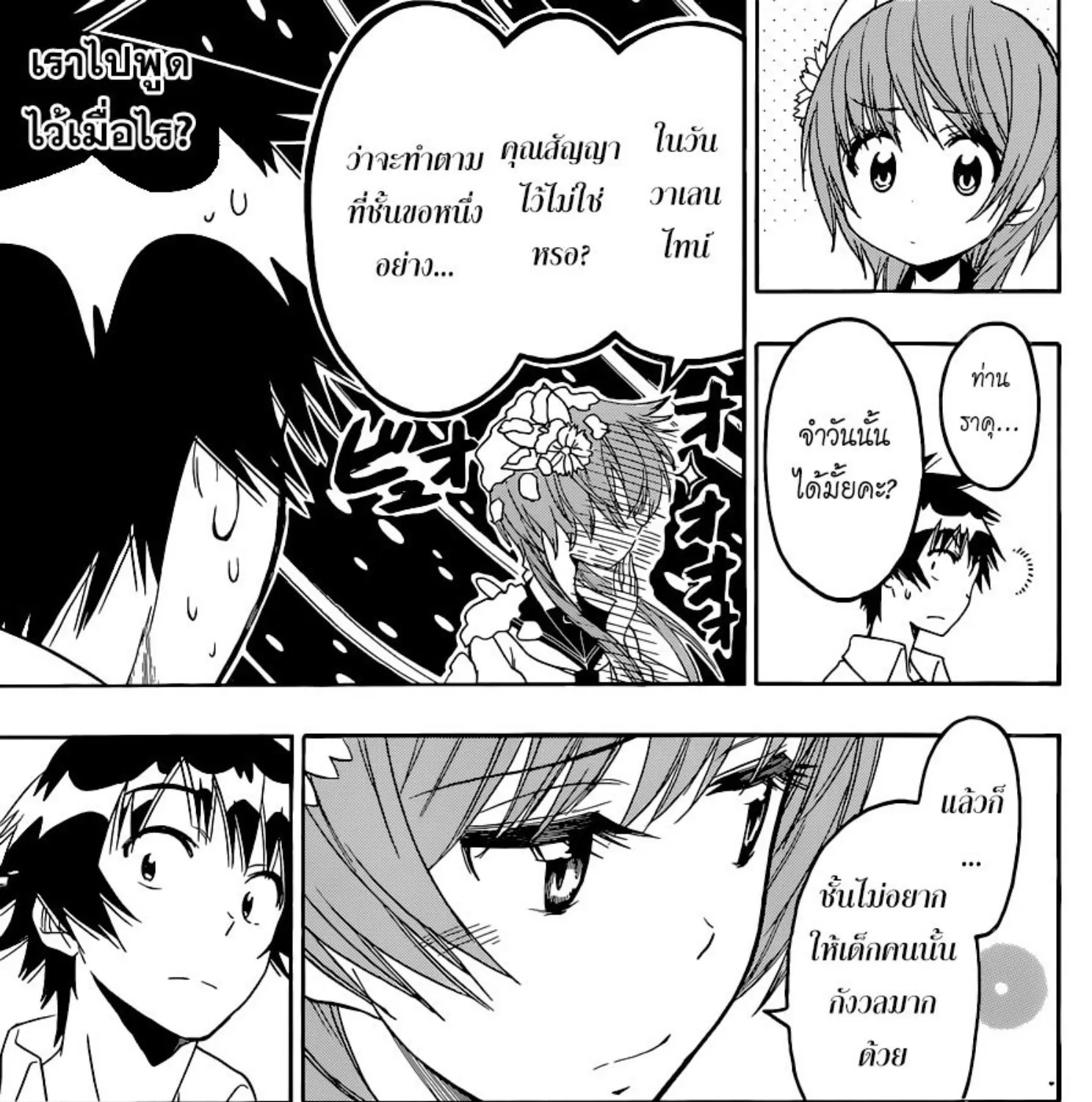 Nisekoi - หน้า 28