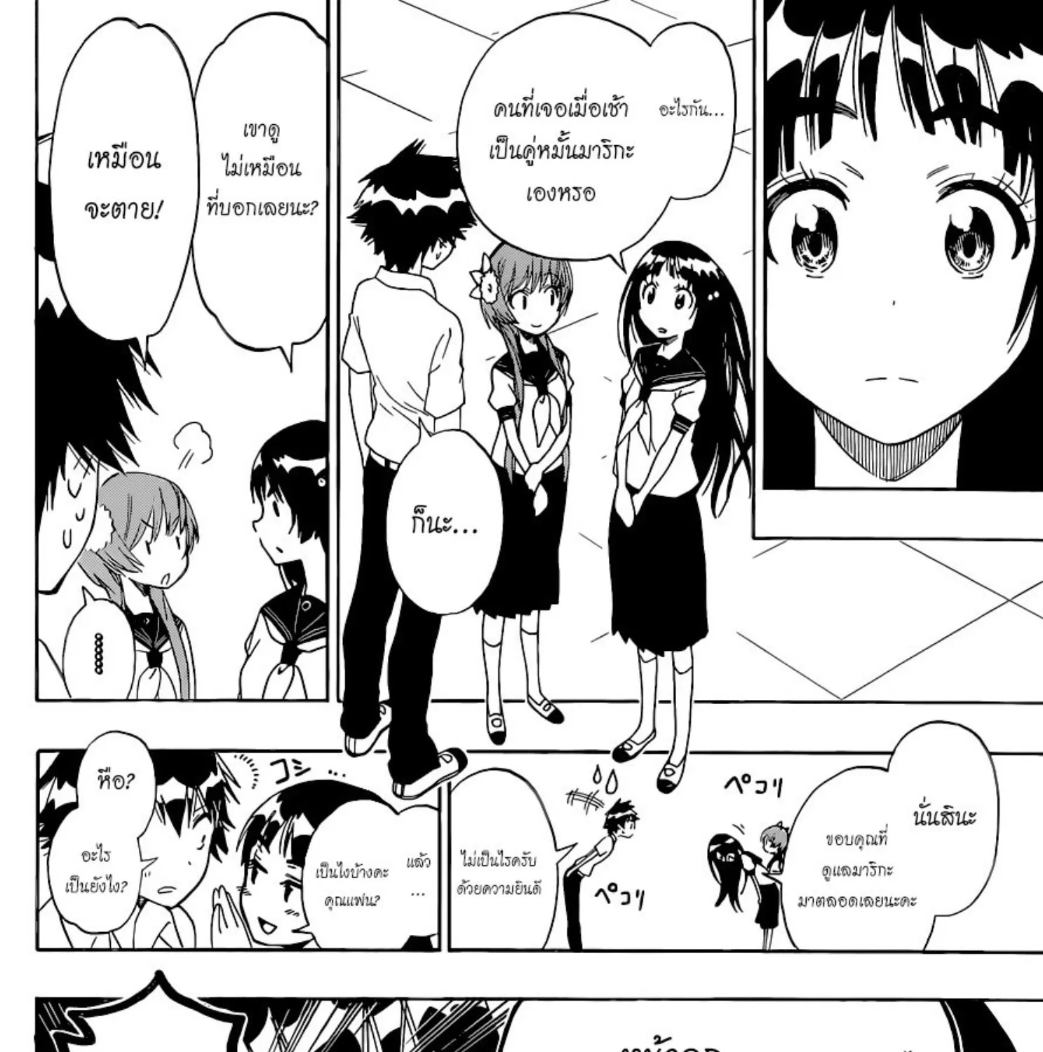 Nisekoi - หน้า 30