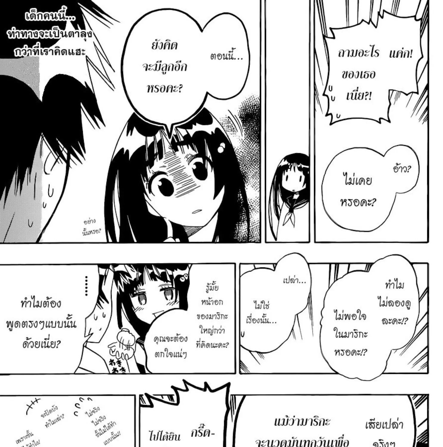 Nisekoi - หน้า 32