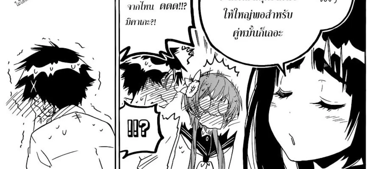 Nisekoi - หน้า 33