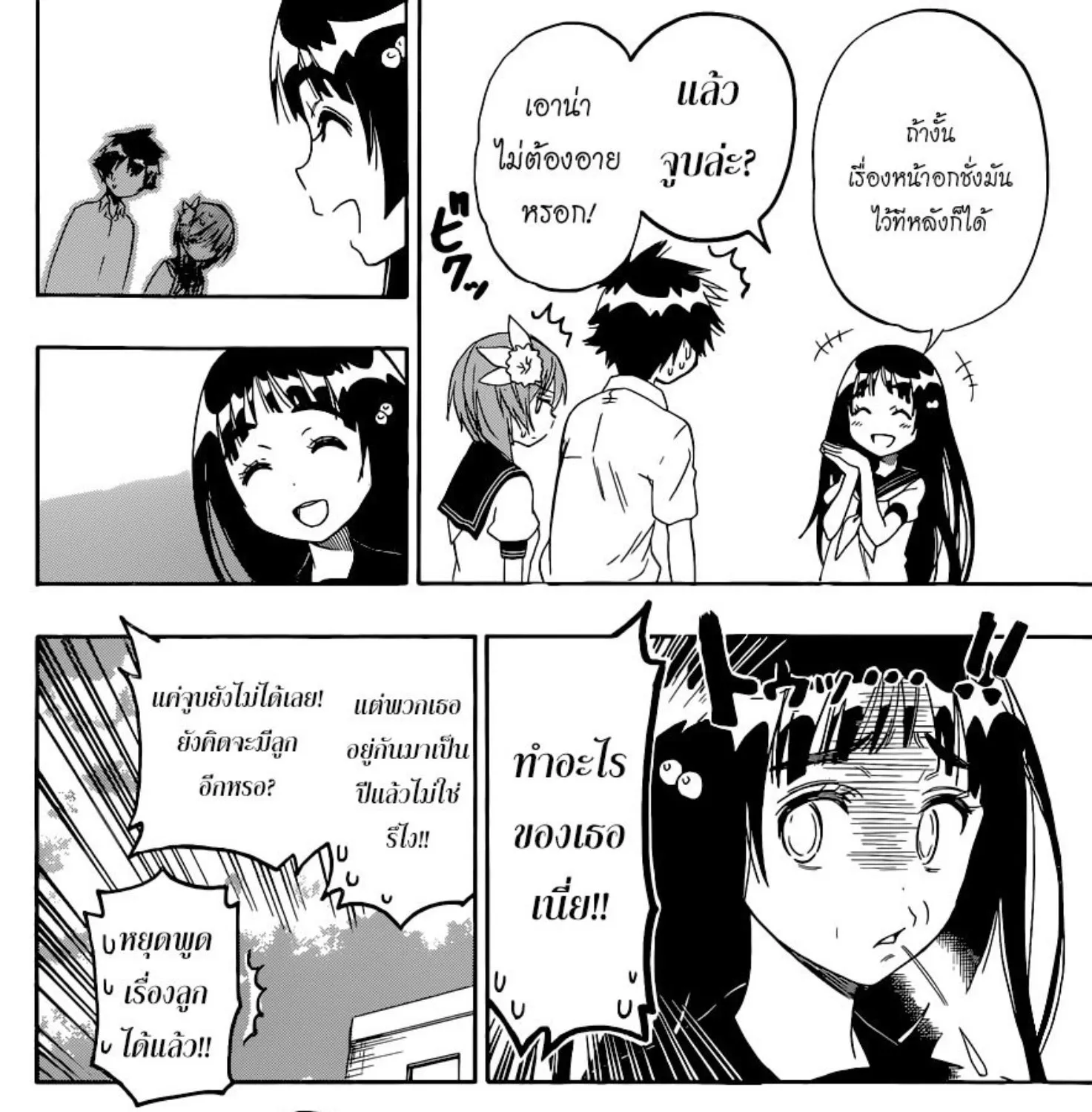 Nisekoi - หน้า 34