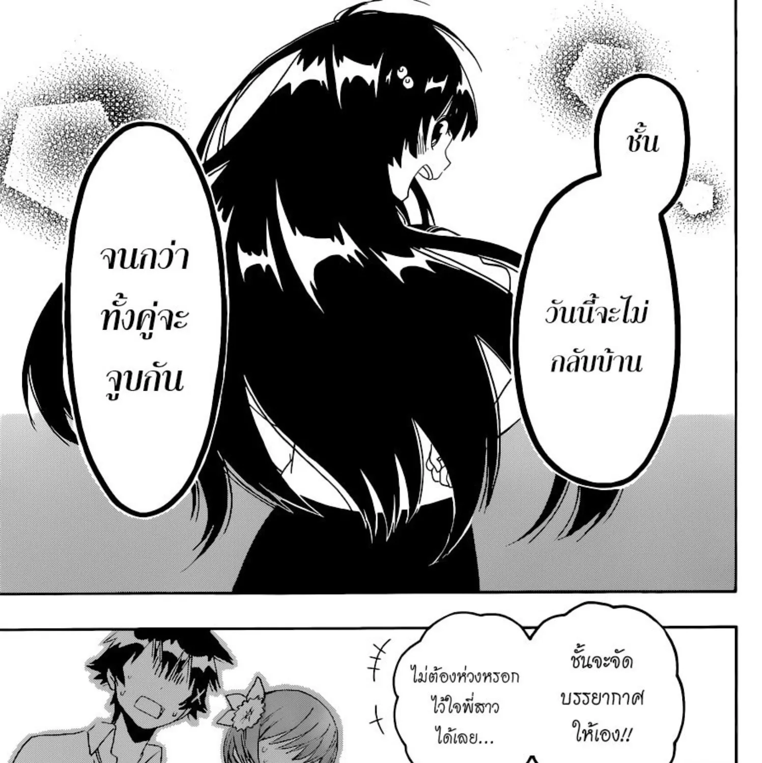 Nisekoi - หน้า 36