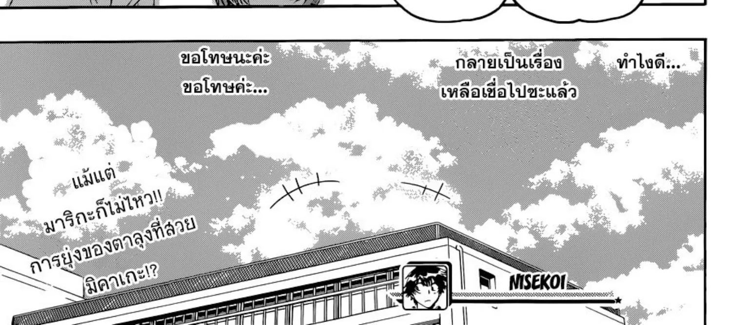 Nisekoi - หน้า 37