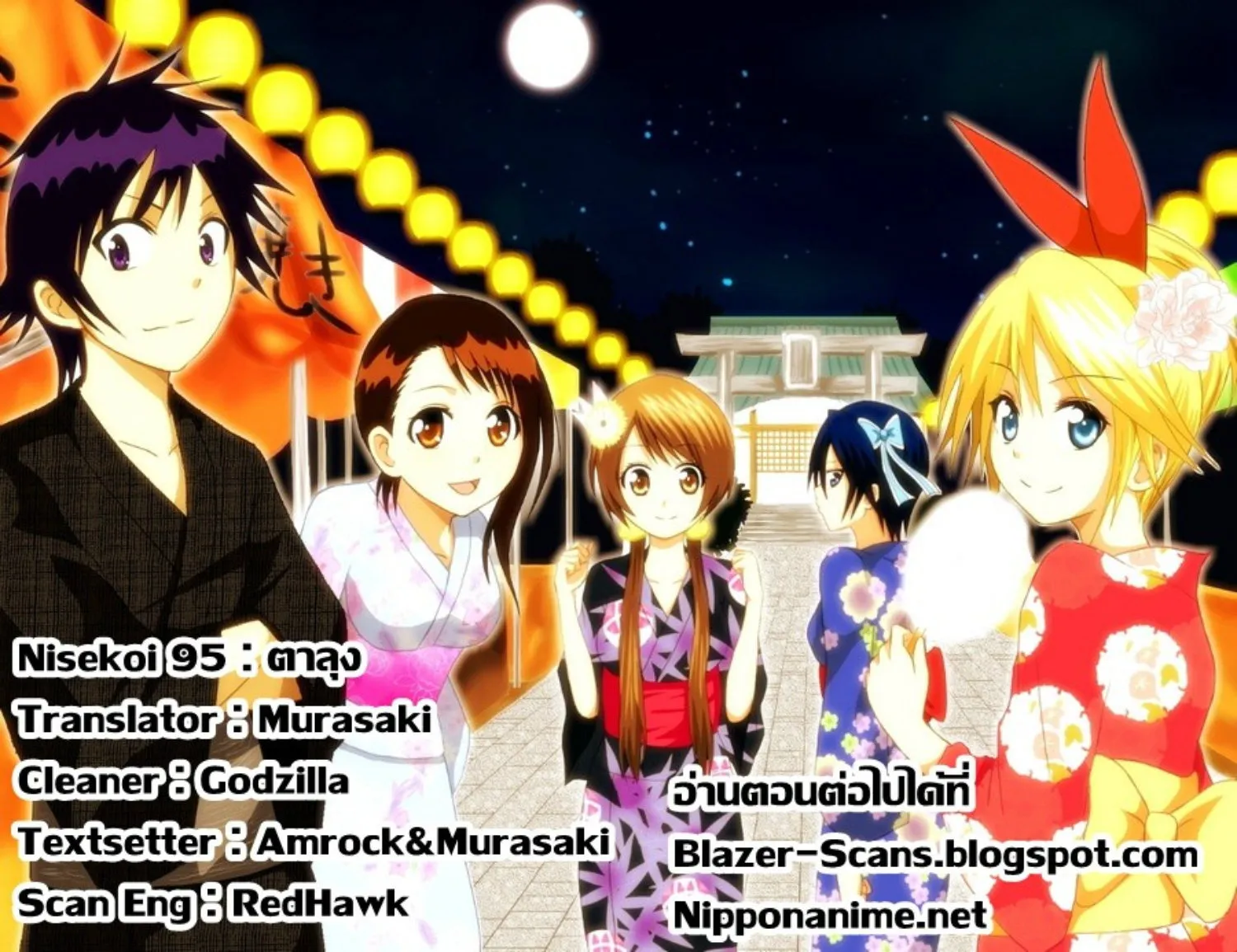 Nisekoi - หน้า 38