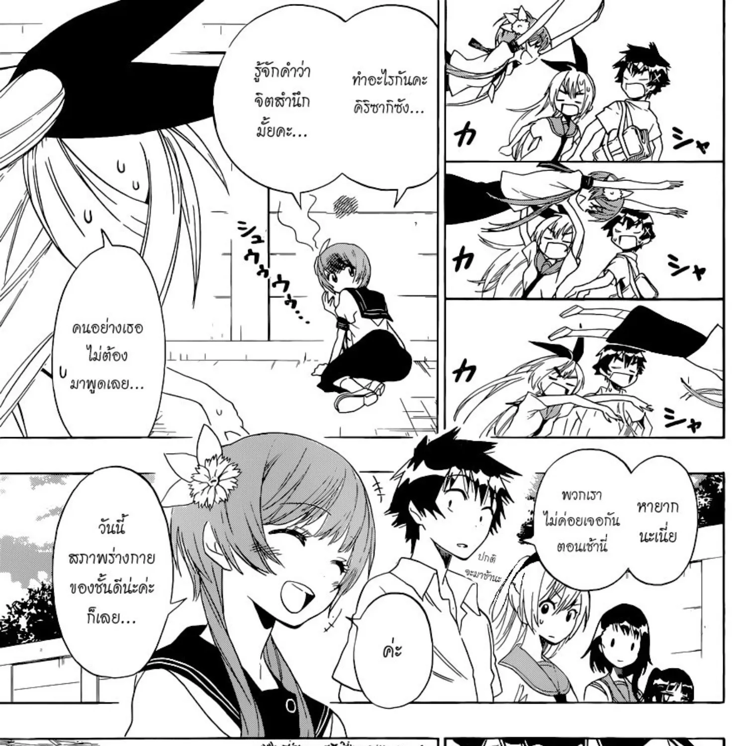 Nisekoi - หน้า 4