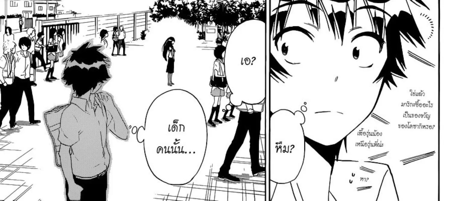 Nisekoi - หน้า 5