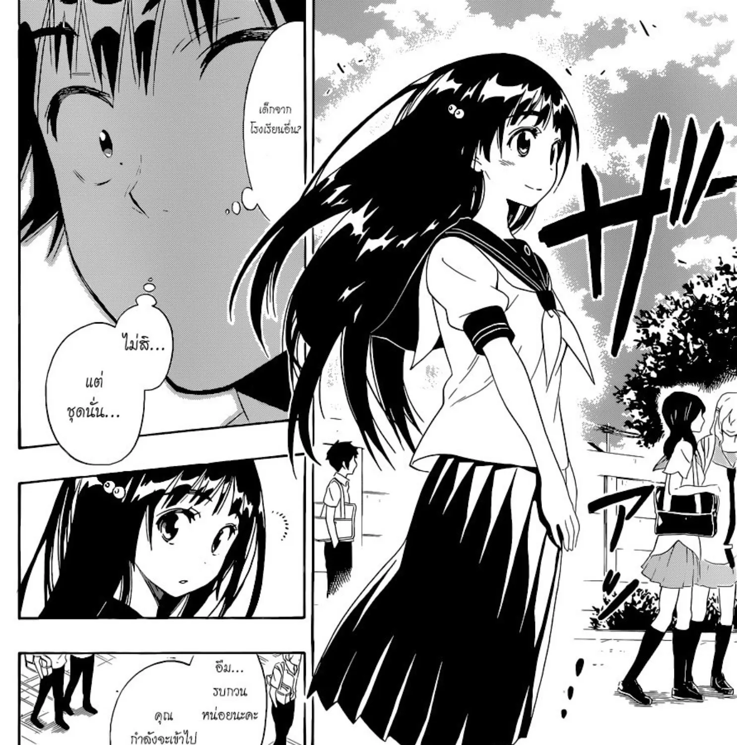 Nisekoi - หน้า 6