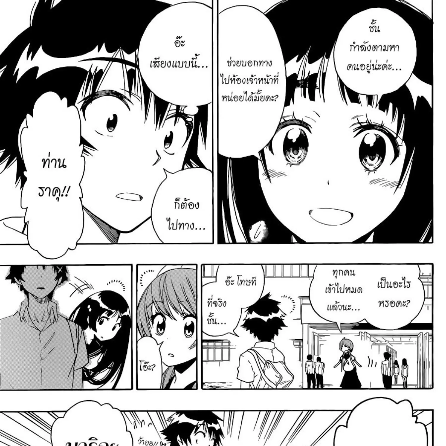 Nisekoi - หน้า 8