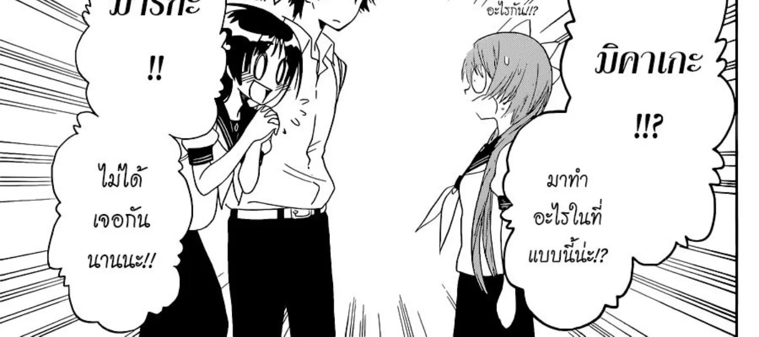 Nisekoi - หน้า 9