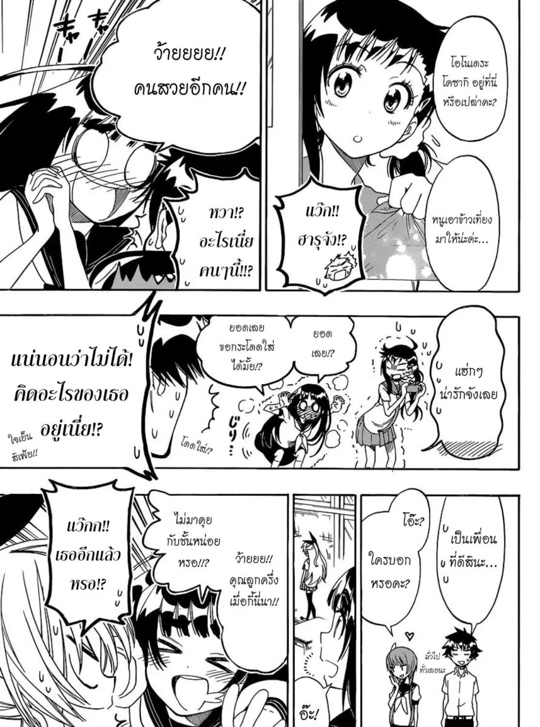 Nisekoi - หน้า 12