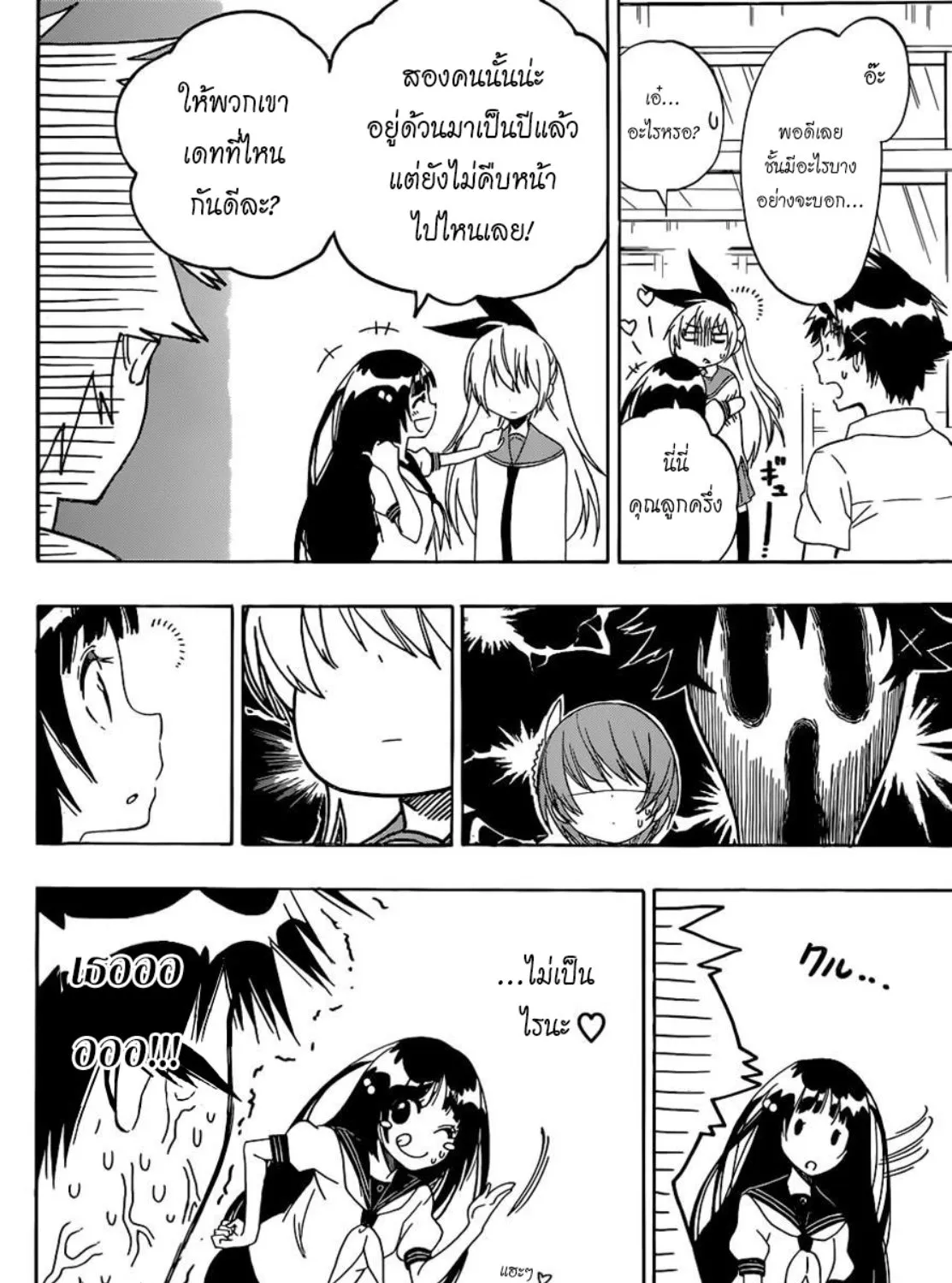 Nisekoi - หน้า 14