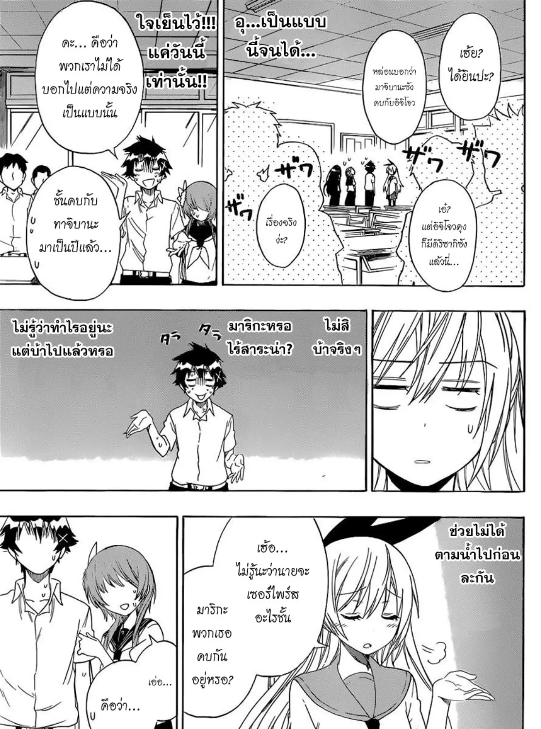 Nisekoi - หน้า 16