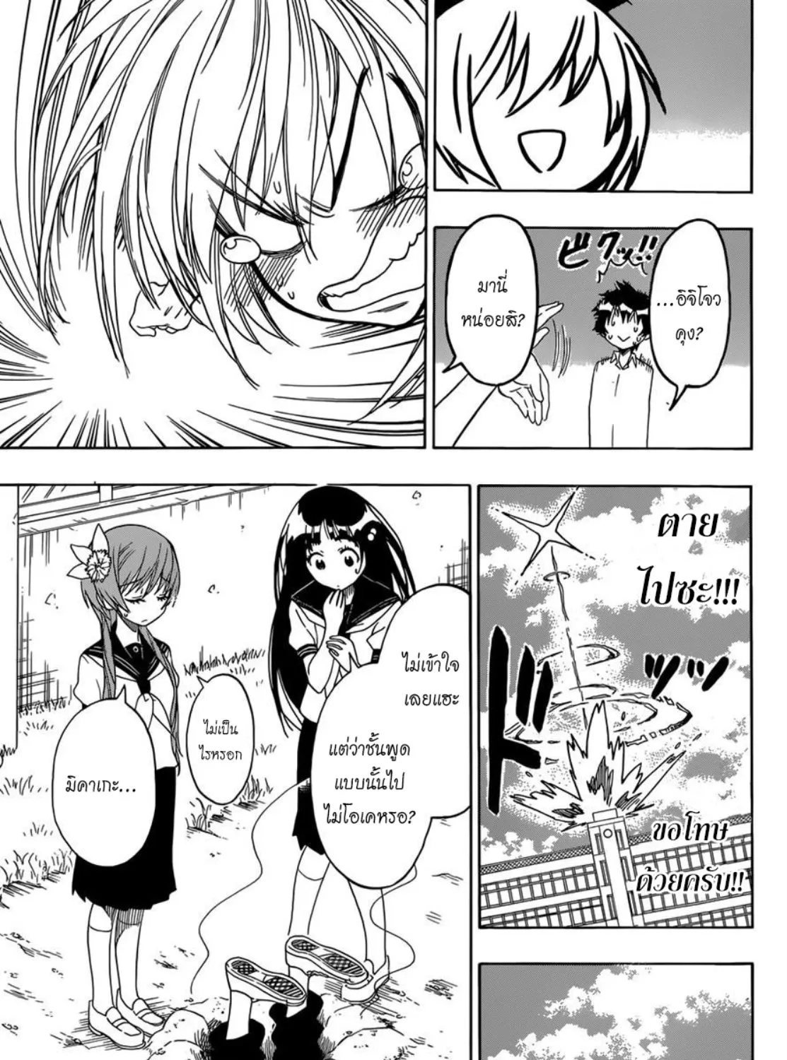 Nisekoi - หน้า 20