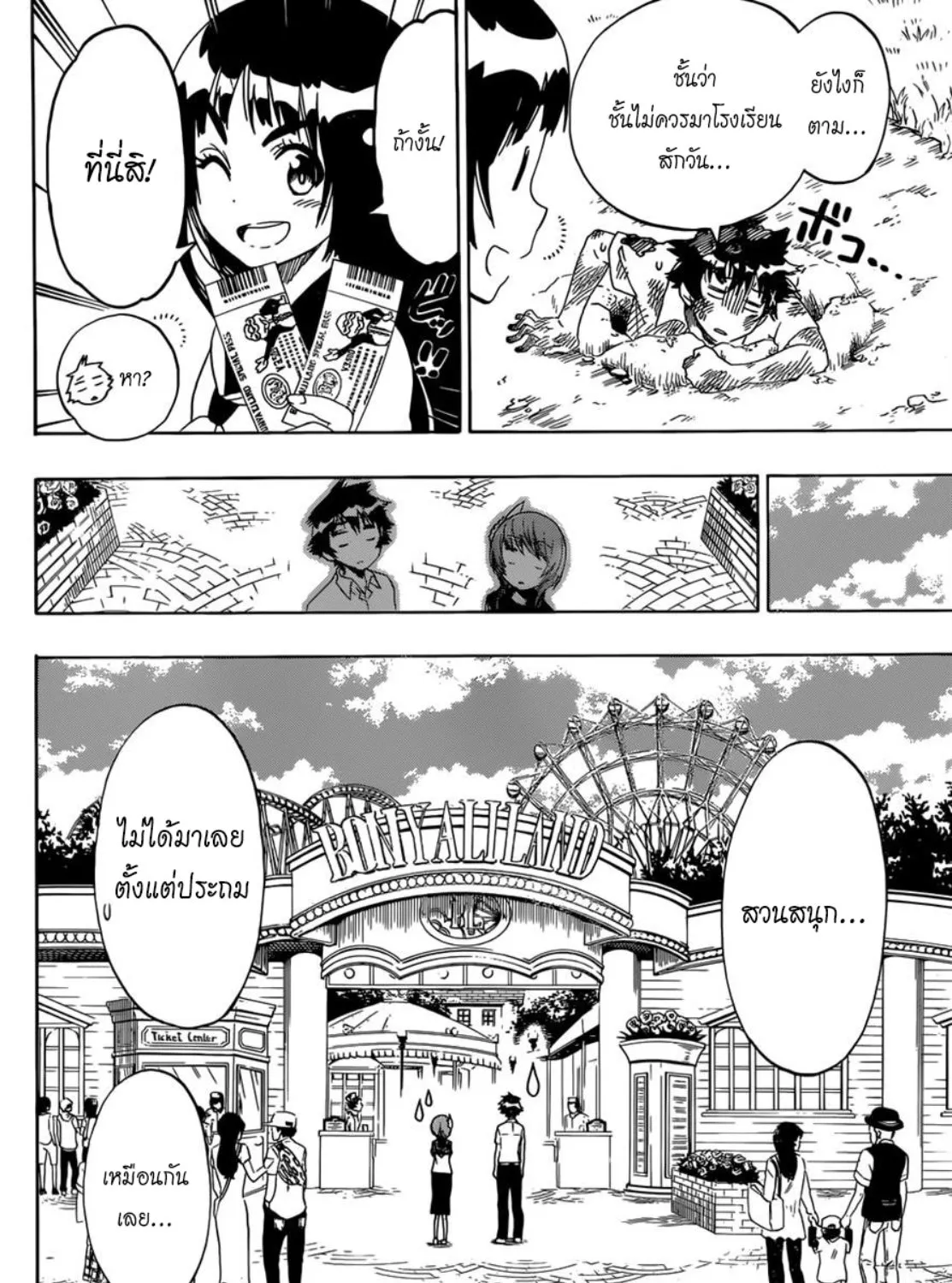 Nisekoi - หน้า 22