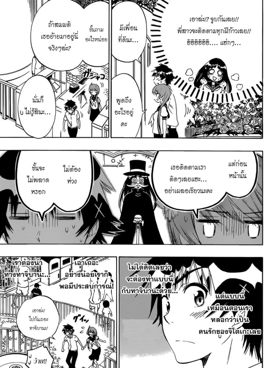 Nisekoi - หน้า 24