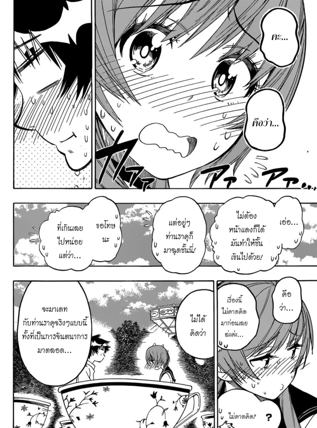 Nisekoi - หน้า 26