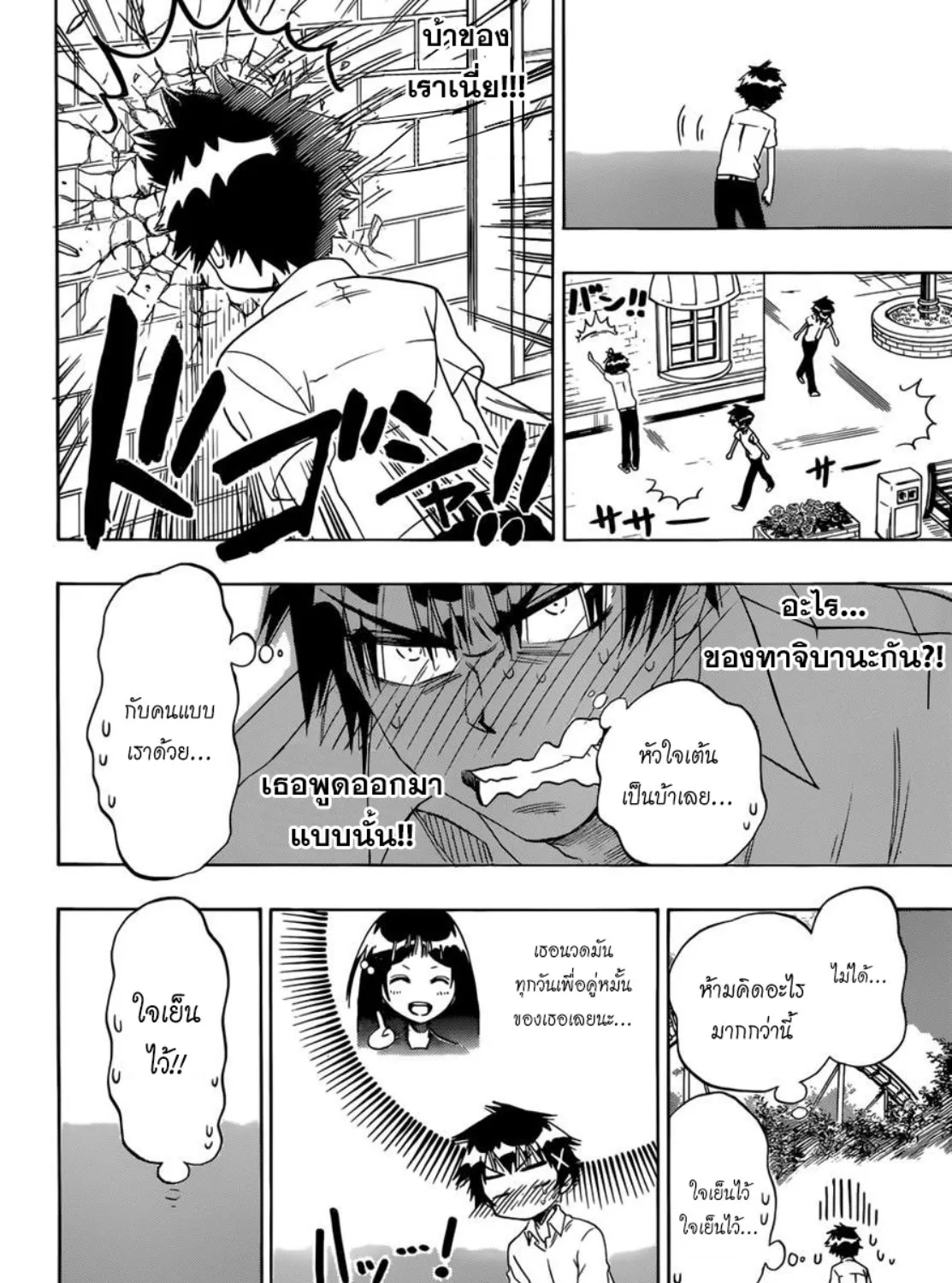 Nisekoi - หน้า 30