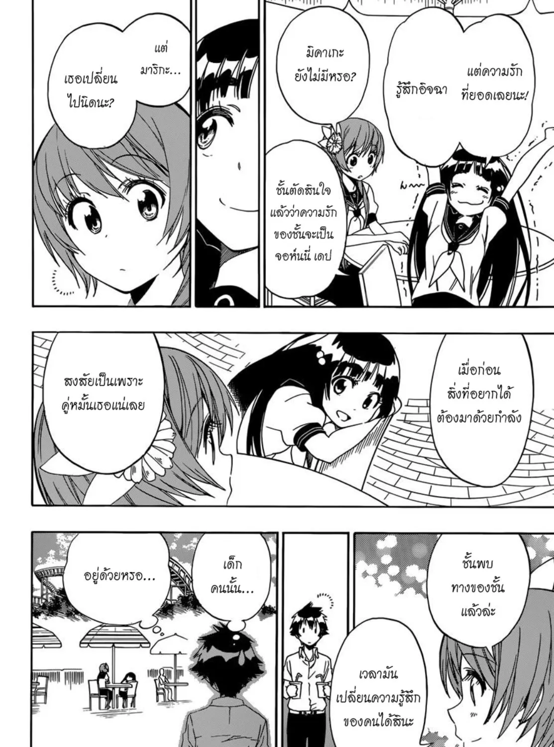 Nisekoi - หน้า 34