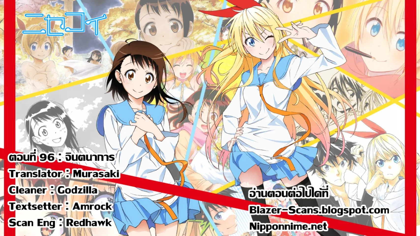 Nisekoi - หน้า 38