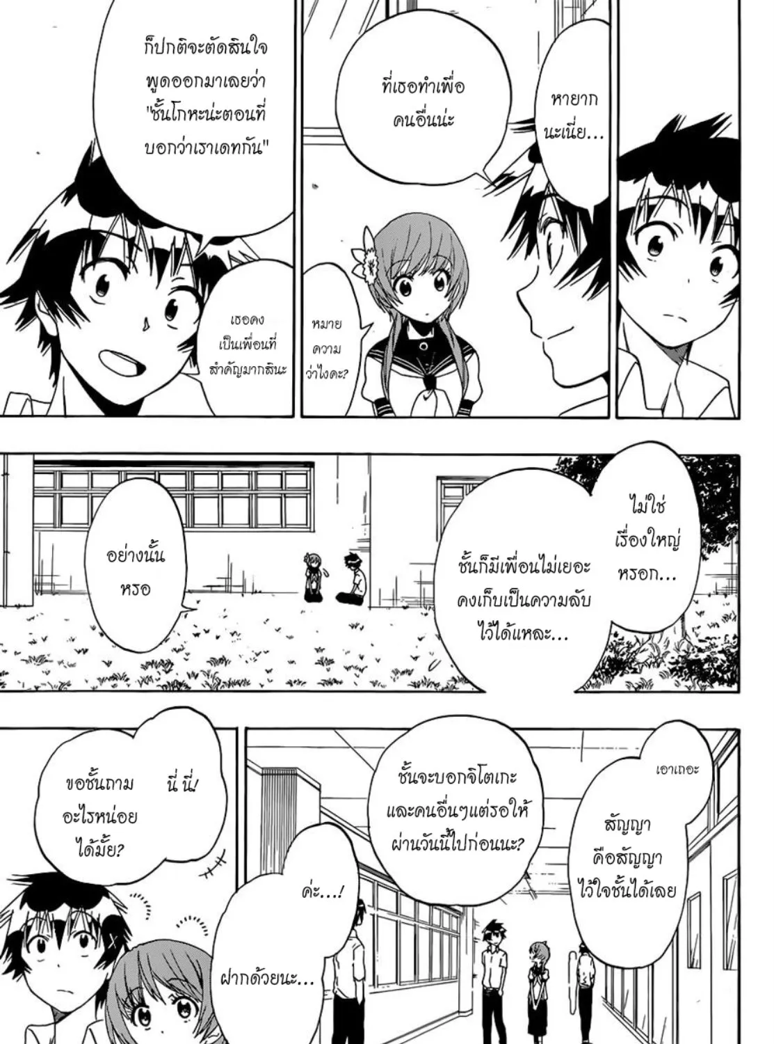 Nisekoi - หน้า 4