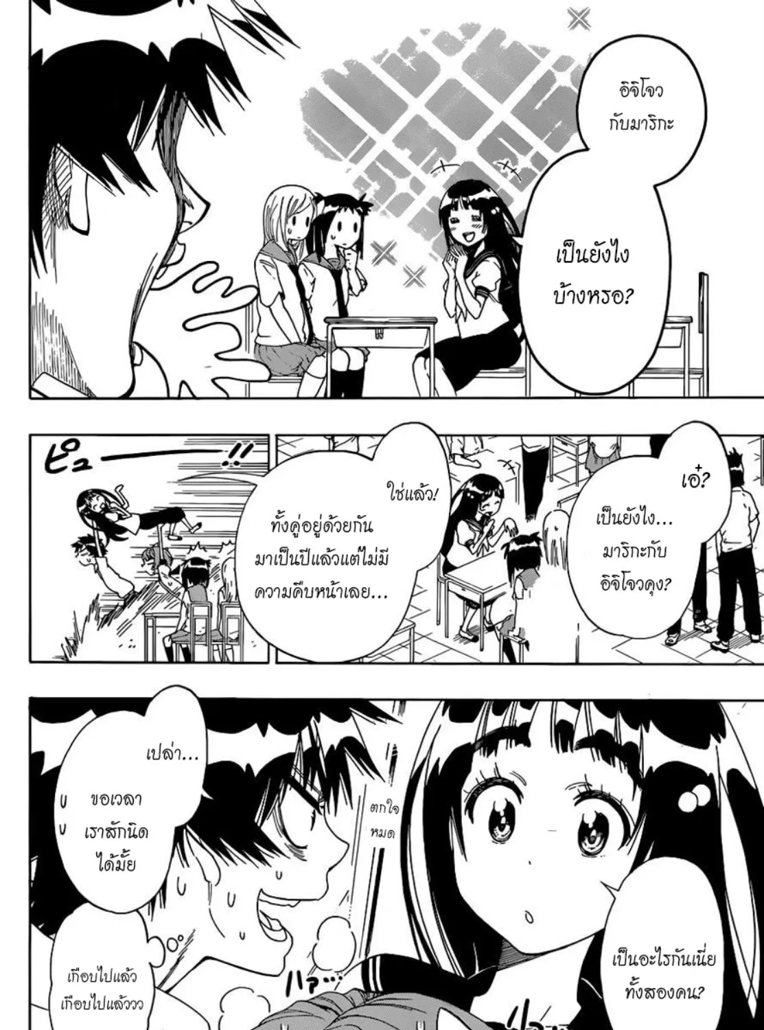 Nisekoi - หน้า 6