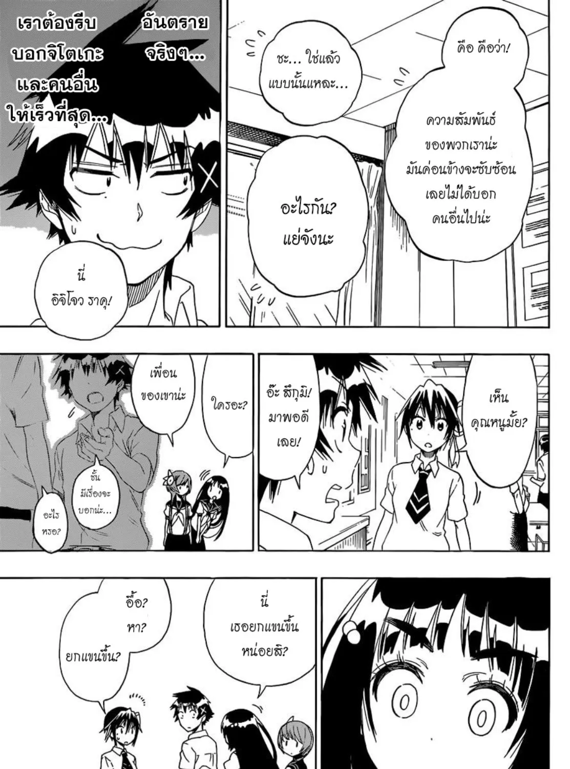 Nisekoi - หน้า 8