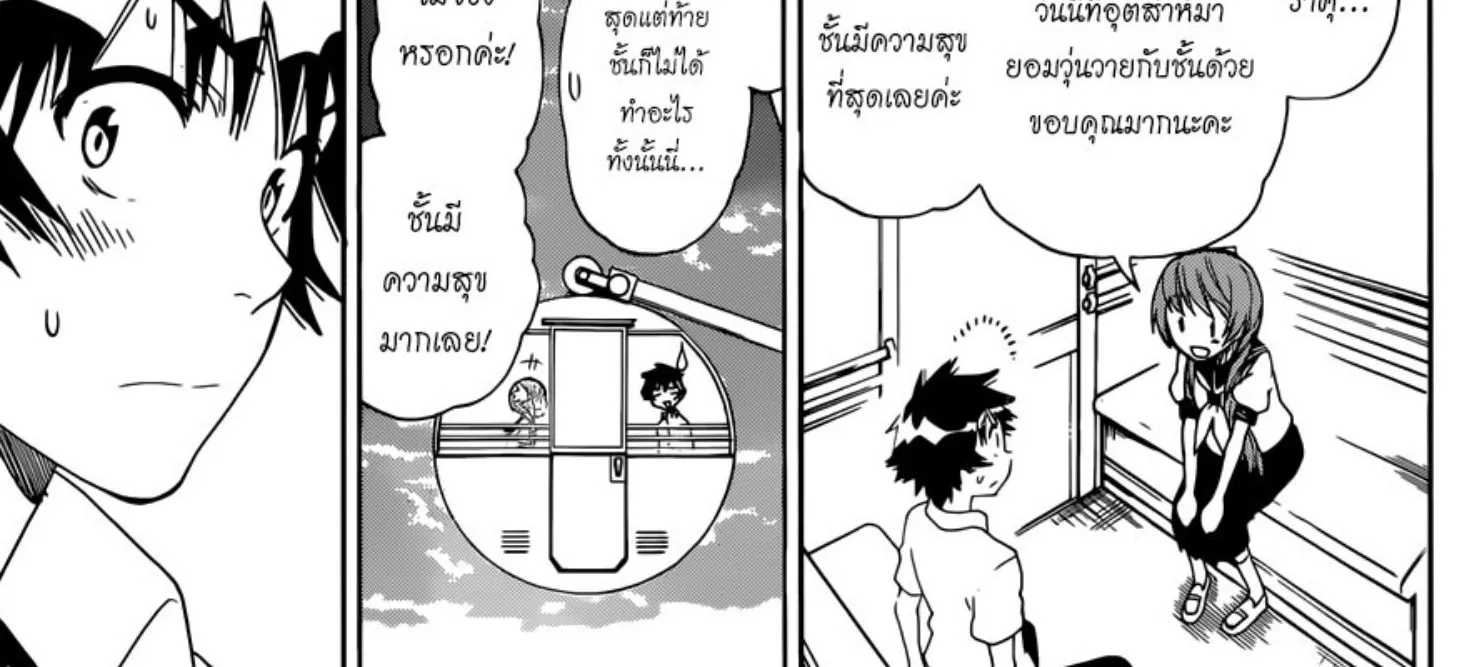 Nisekoi - หน้า 17