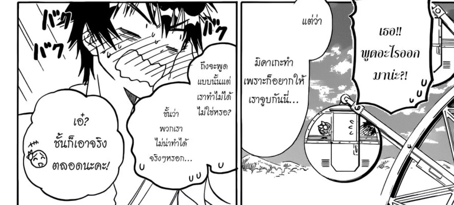 Nisekoi - หน้า 19