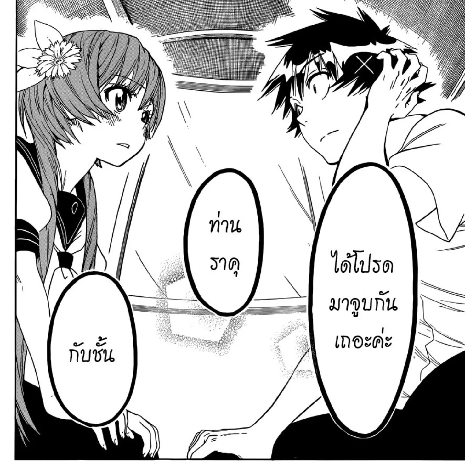 Nisekoi - หน้า 22