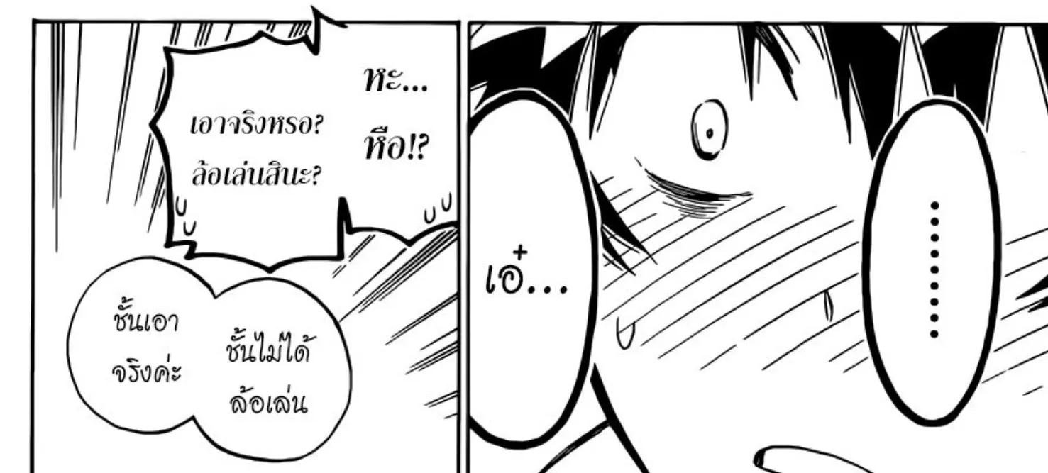 Nisekoi - หน้า 23