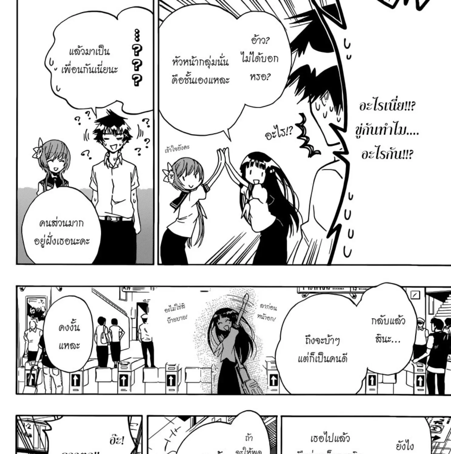 Nisekoi - หน้า 34